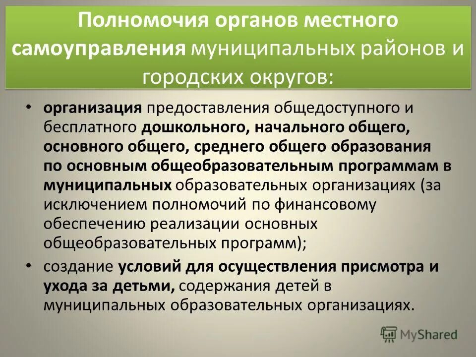 Предоставление общедоступного бесплатного начального общего образования. Предоставление общедоступного бесплатного начального общего образования. Системы общедоступного начального образования. Предоставление общедоступного бесплатного начального общего образования. Организации предоставляющие дошкольное образование.