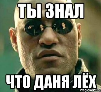 Д данечка что ты делаешь