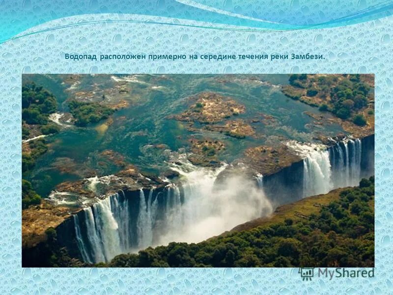 Какие из перечисленных водопадов располагаются в северной. Географические достопримечательности.