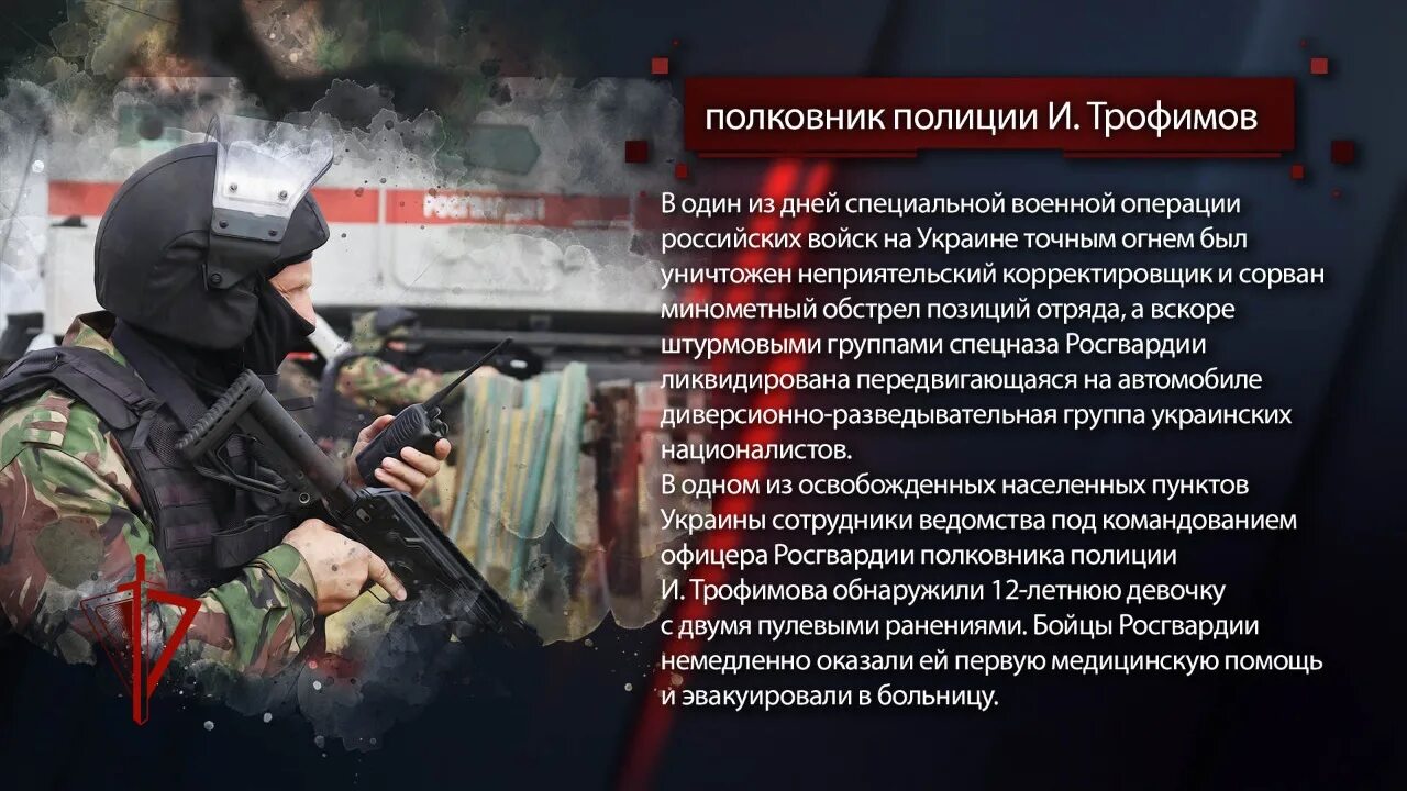 Необходимость военной операции. Спецназ Росгвардии. Росгвардия на специальной военнойтоперации. Они отличились в бою Росгвардия. Специальная Военная операция плакат.