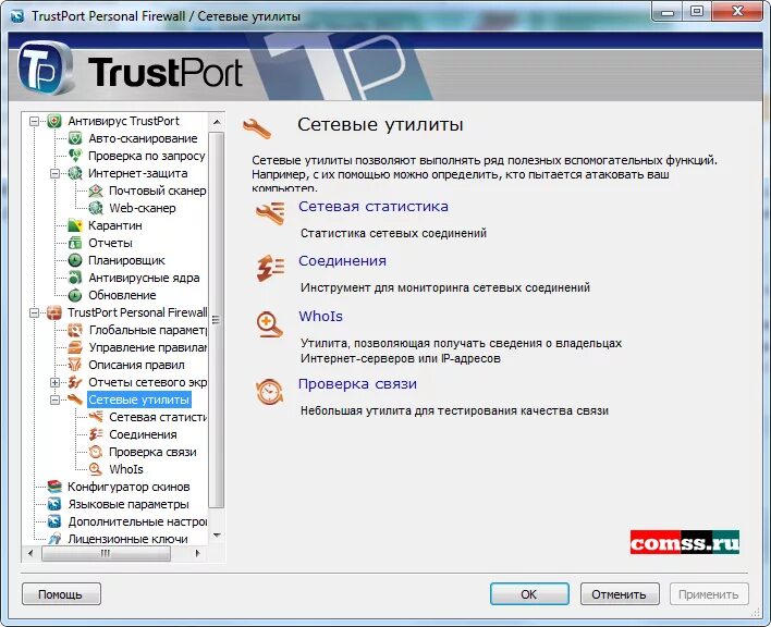 Сетевые утилиты