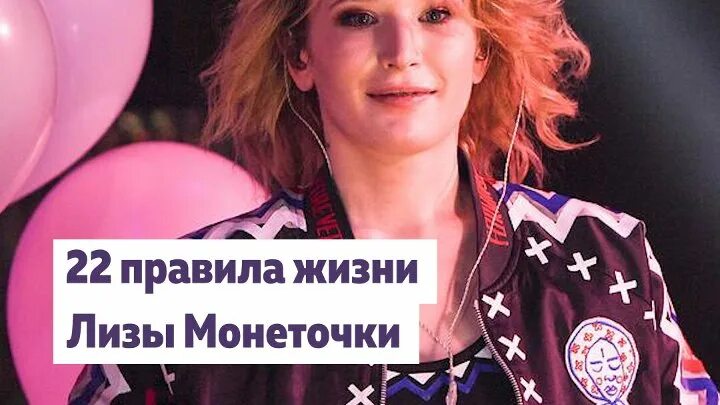 Какая вы песня монеточки. Монеточка певица. татуировки монеточки.