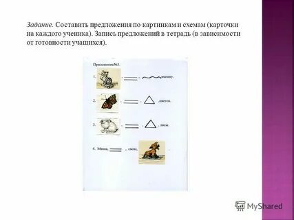Составить предложение на букву п