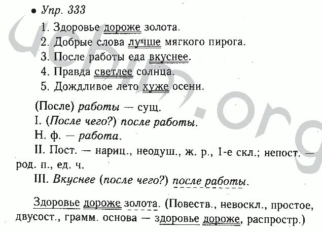 Русский язык номер 333. Упражнение 333 русский язык 7 класс баранов. Упражнение 333 по русскому языку 6 класс. Упражнение 333 по русскому языку 6 класс. Упражнения по русскому языку 333.