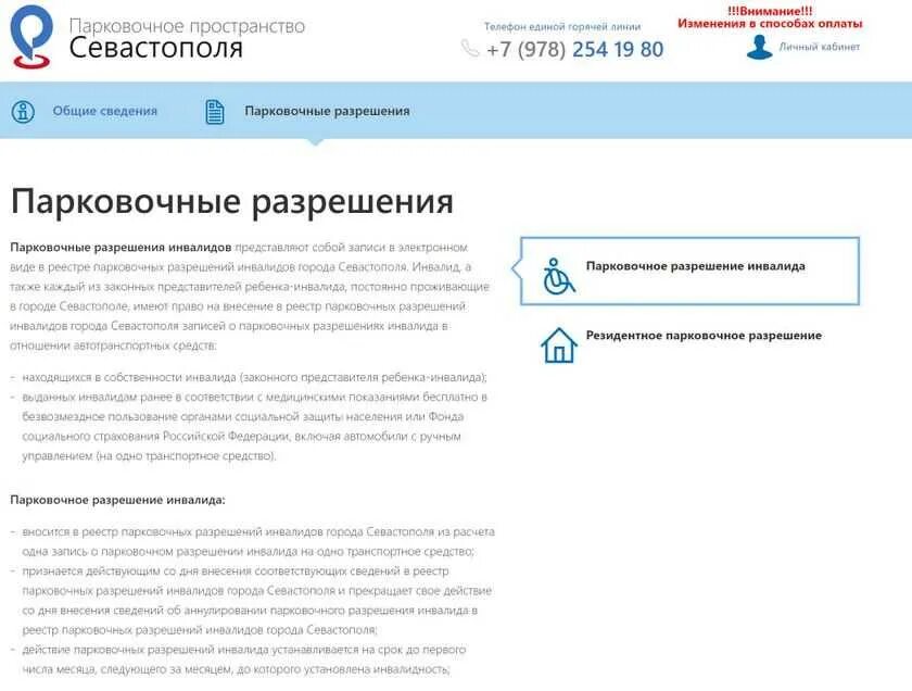 Разрешение на парковку для инвалидов. Реестр автомобилей инвалидов. Реестр авто для инвалидов парковки. Внесение в реестр инвалидов. Сайт инвалидов личный кабинет