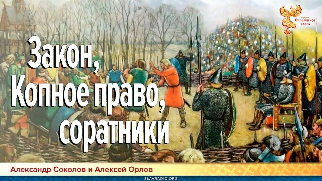 Копное право. Копное право на руси. Копное право на руси. Копное право на руси. Копное право на руси что это такое.