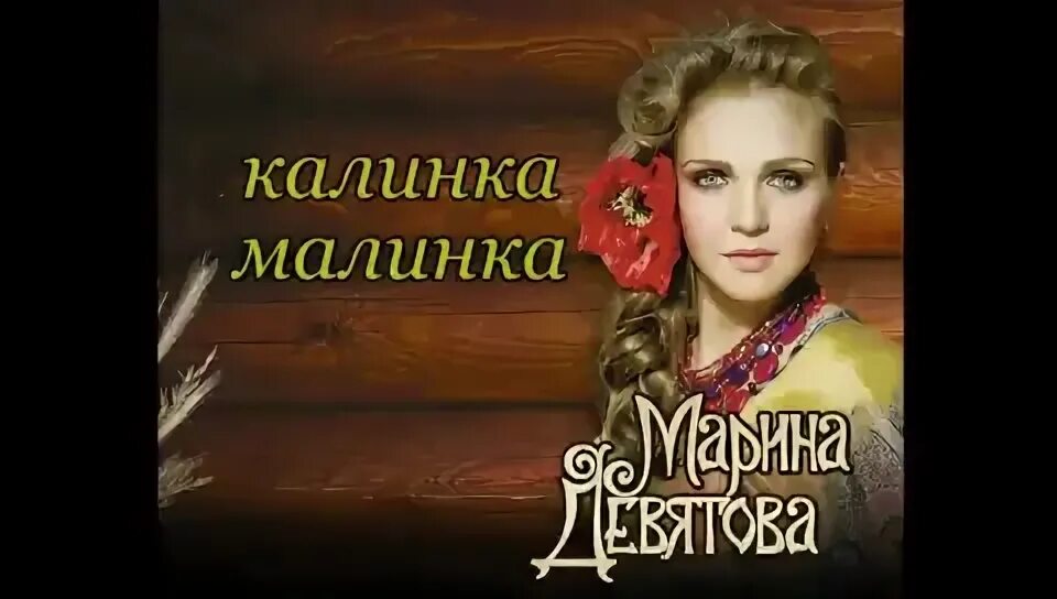 Калинка малинка девятова. Калинка малинка девятова. Калинка малинка девятова. Калинка девятова. Калинка малинка девятова.