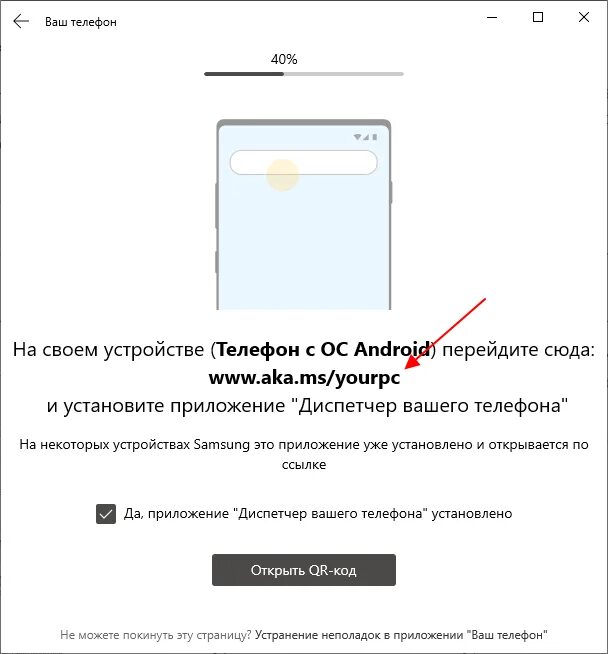 Нажмите да в уведомлении. Приложение ваш телефон. Приложение ваш телефон Windows. Ссылка на ваше приложение. Ваш телефон Windows 10.