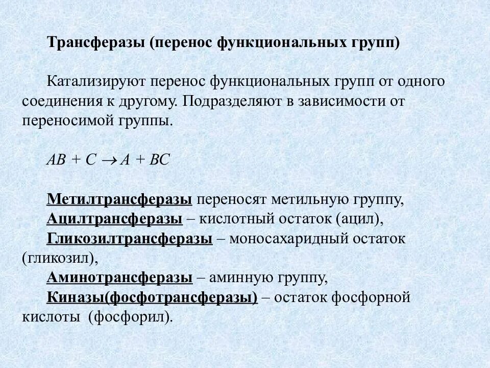 Функциональный перенос примеры. Схема реакции трансферазы. Отличие метафоры от метонимии. Функциональный перенос. Перенос по функции в языкознании.
