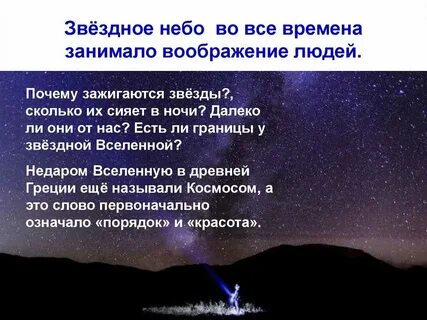 Текст на тему звезды