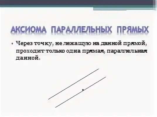 На рисунке укажите пары параллельных прямых
