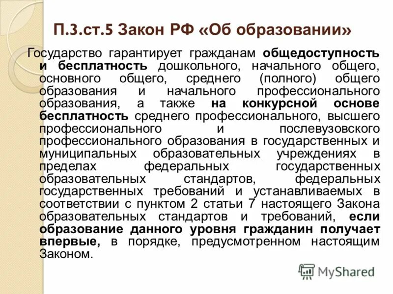 Общего среднего полного общего начального. Общего среднего полного общего начального. Общего среднего полного общего начального. Общего среднего полного общего начального. Дефициты в у основного общего и среднего общего образования.