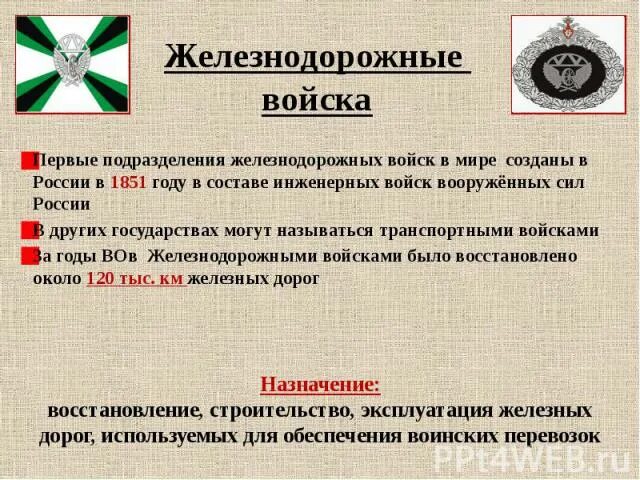 Задачи жд войск. Ждв 2022. Ждв железнодорожные войска. Ждв железнодорожные войска. Ждв войска это.