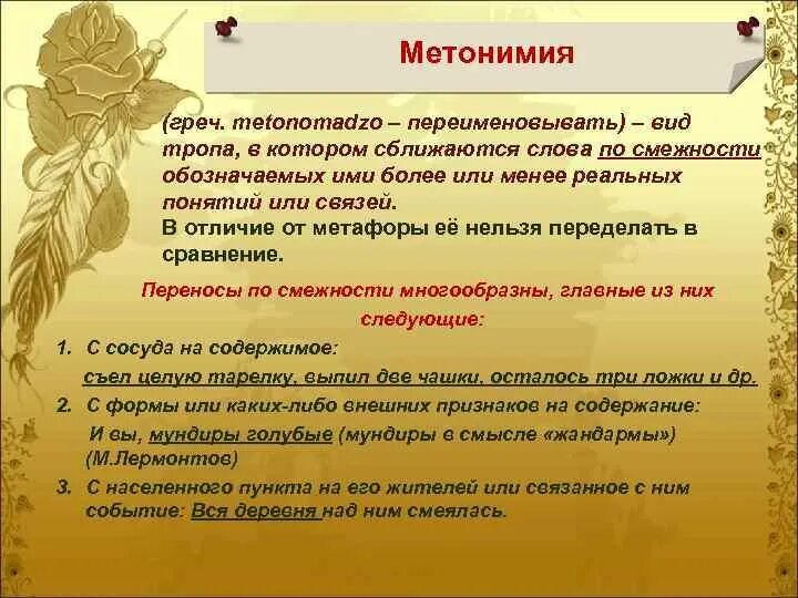 Чем отличается метонимия от синекдохи. Метафора метонимия синекдоха. различия между метафорой и метонимией. отличие метафоры от метонимии. метонимия и метафора различия.