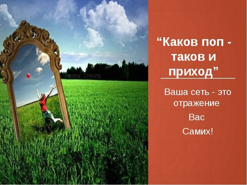 Каков поп таков и приход. Каков поп таков и приход значение пословицы. Каков поп такой и приход. Каков приход.