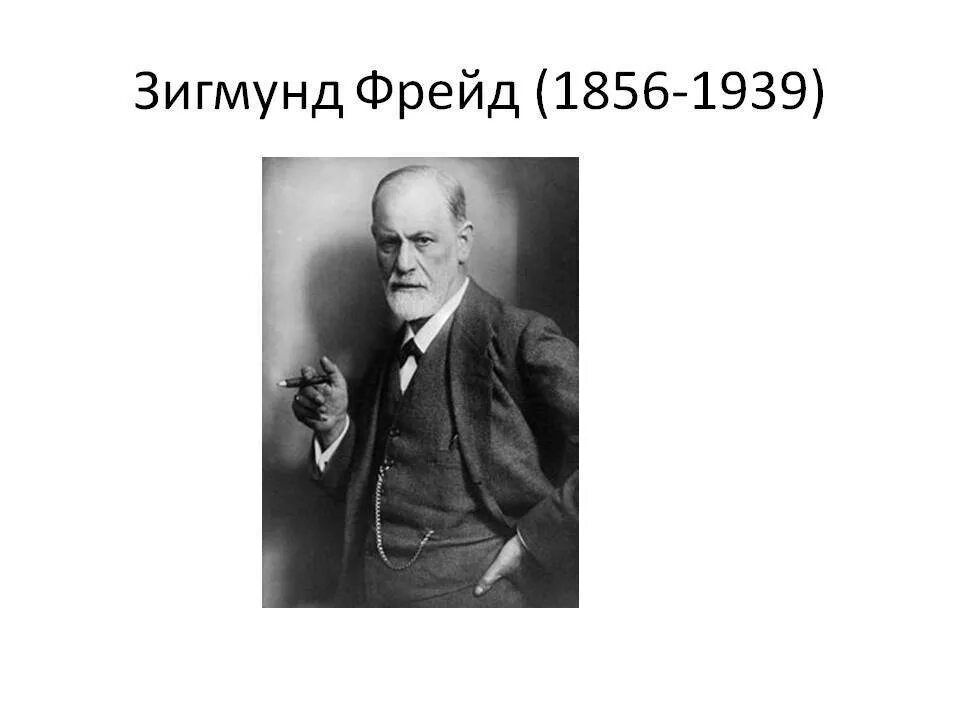 Фрейд даты. Якоб фрейд.