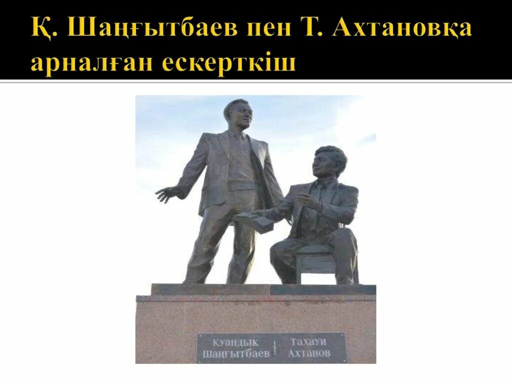 Тахауи ахтанов күй аңызы. Тахави Ахтанов. Тахауи Ахтанов презентация. Тахауи Ахтанов картинки. Тахауи Ахтанов күй аңызы презентация.