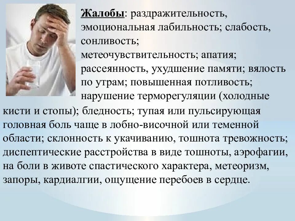 Слабость головная боль сонливость симптомы. Слабость головная боль сонливость симптомы. Слабость головная боль сонливость симптомы. Метеотропные заболевания и симптомы. Головная боль.