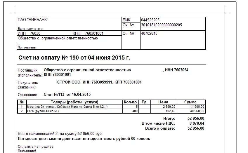 Счета и т п. Форма счета на оплату из 1с. Счет на оплату услуг. Счет на разработку сайта. Счет пример.