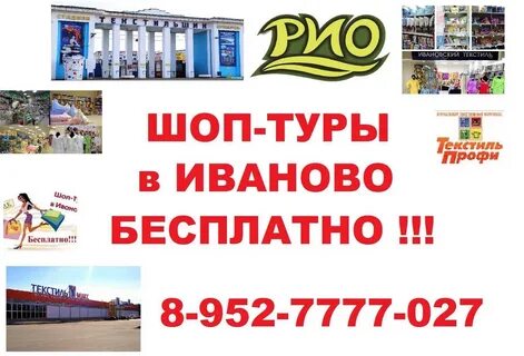 Туры в иваново за текстилем