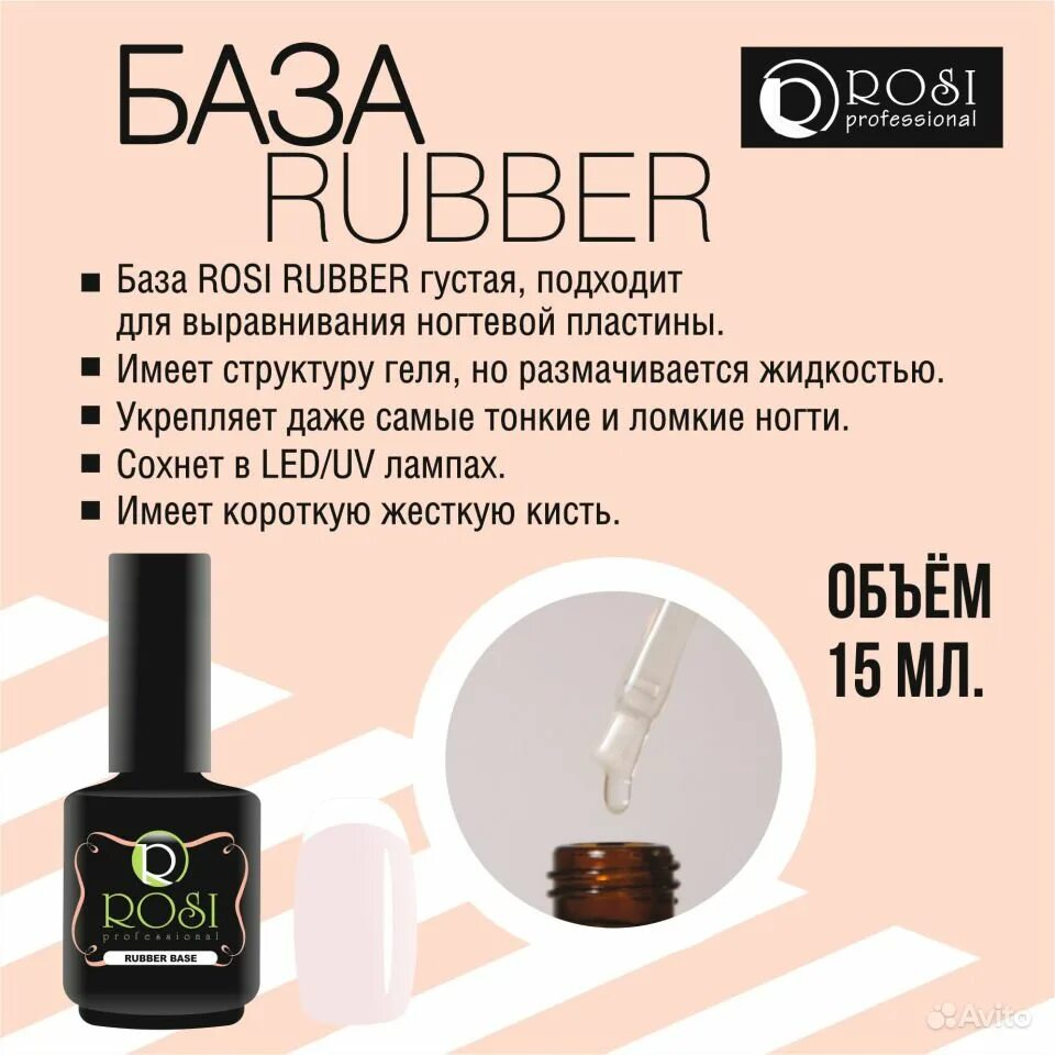Какую базу для каких ногтей использовать. Основа гель лака для ногтей каучуковая rubber base. гель лак база rosi. база rosi rubber base, 15 мл. rosi база камуфляж к8 15 мл.