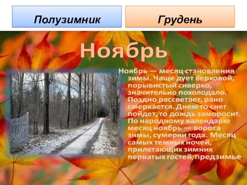 Ноябрь грудень картинка. Грудень полузимник. Грудень. Ноябрь грудень. Вірші про місяць грудень.