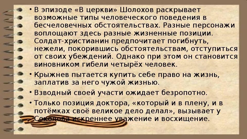 Анализ эпизода судьба человека шолохов