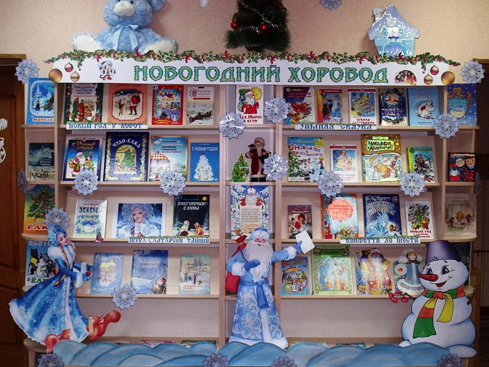 Оформление библиотеки к году семьи 2024. Новогодняя выставка в библиотеке. выставка к новому году в библиотеке. книжная выставка к новому году. новогодняя выставка для детей в библиотеке.