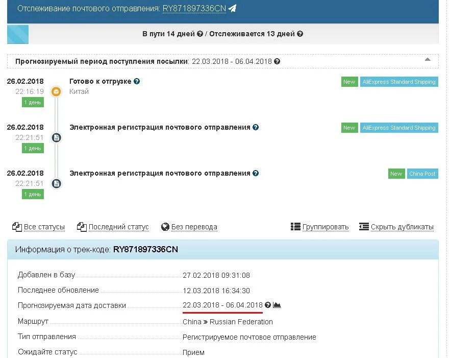 Отслеживание посылок с АЛИЭКСПРЕСС. Отслеживание посылок из Китая. Этапы отслеживания посылки. Скрин посылки отслеживание.