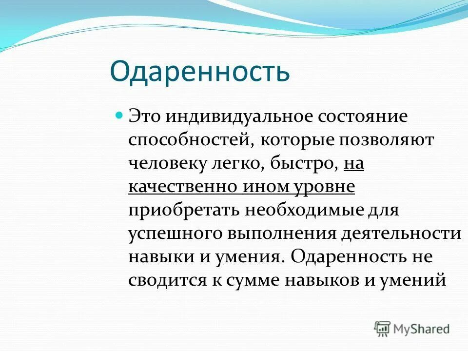 виды способностей одаренных детей. исключительная одаренность. виды одаренности в практической деятельности:. исключительная одаренность. психология одарённых детей.