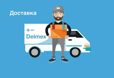 Условия доставки это