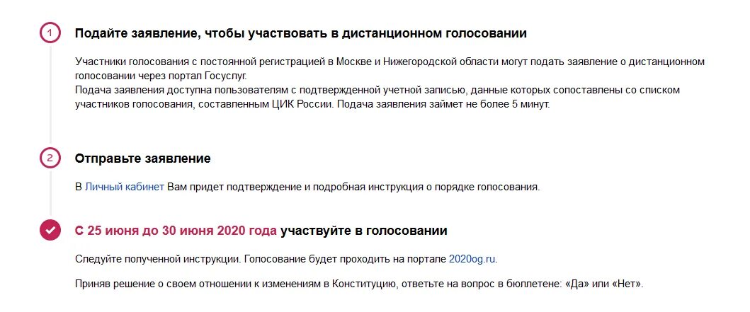 Не получилось проголосовать дистанционно что делать