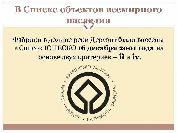 Памятники природного и культурного наследия юнеско. Объекты всемирного природного наследия. Культурное наследие юнеско стоунхендж. Проект всемирное наследие. Организация которая ведет список всемирного наследия.
