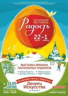 Радость минск