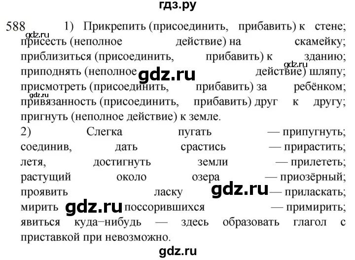 Русский язык 6 класс учебник упражнение 588