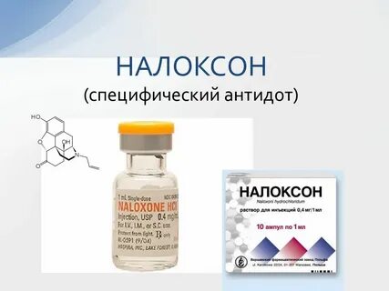 Налоксон торговое название