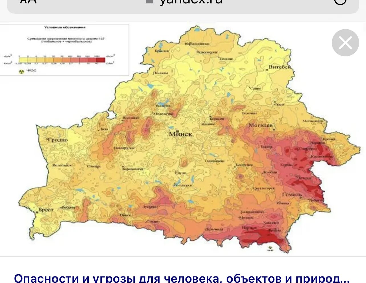 Радиоактивная карта. Карта загрязнения радионуклидами Беларуси. Зона радиоактивного загрязнения в Беларуси карта. Карта радиационного заражения Белоруссии. Карта радиации Чернобыльской аварии Белоруссии.