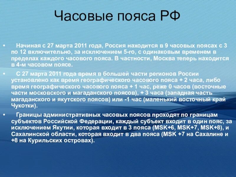 8 часов пояс. Часовые пояса география 8 класс. Часовые пояса презентация. Часовые пояса России 8 класс география презентация. Часовые пояса России 8 класс география.