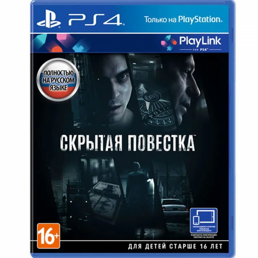 Скрытая повестка ps4. Hidden Agenda (скрытая повестка) (ps4, русская версия). Игра скрытая повестка на ps4. Скрытая повестка ps4 обложка. Ps4 скрывать