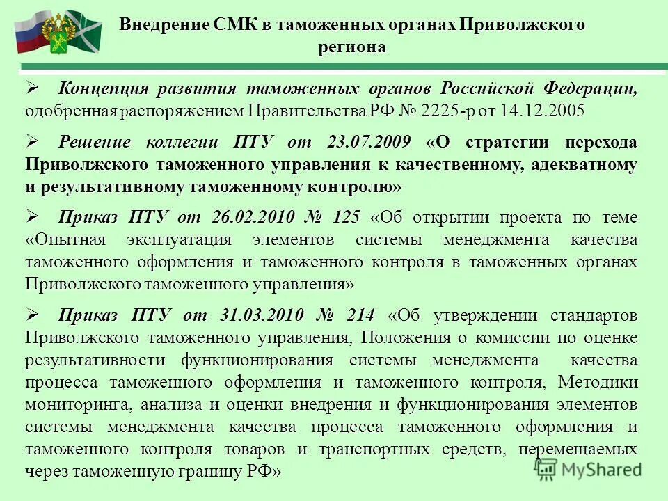 концепция развития таможенных