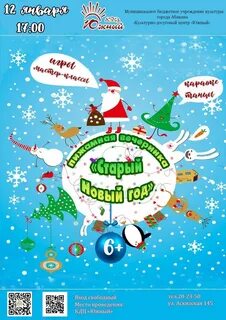 Игровая программа для детей старый новый год