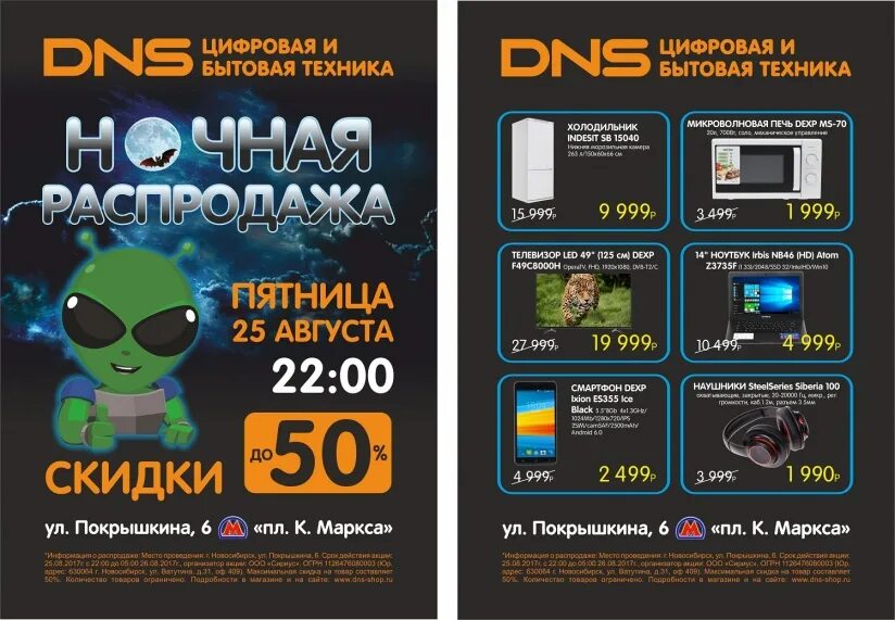 Новогодняя распродажа ДНС. ДНС Печора. DNS распродажа. ДНС Омутнинск. Магазин днс салехард