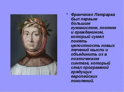 Ф петрарка кратко