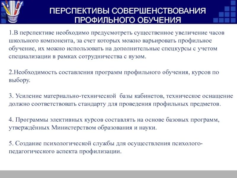Программы профильного образования