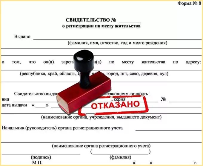 Копия форма 8. Свидетельство о регистрации по месту жительства. справка о регистрации по месту проживания. справка формы 8 о прописке. свидетельство о регистрации по месту жительства форма 8.
