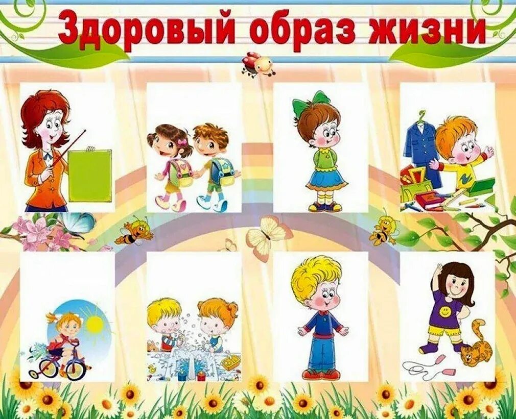Тема недели я расту здоровым. Здоровый образ жизни картинки для детей. Слайд растем здоровыми. Неделя здоровья в детском саду младшая группа. Тема недели я вырасту здоровым.
