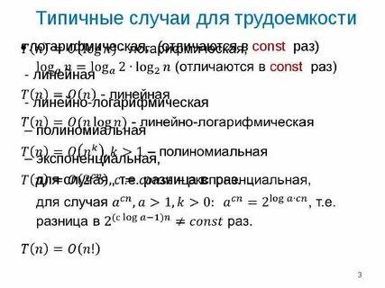 Трудоемкость алгоритма