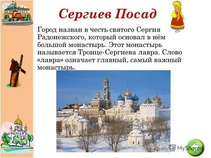 Сергиев посад золотое кольцо кратко 3 класс