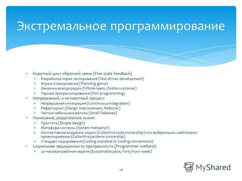 Рекомендации по разработке информационных систем