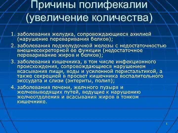 Каких следующих заболеваний. Полифекалия. Полифекалия характерна для. Полифекалия причины. Полифекалия характерна для заболеваний тесты.